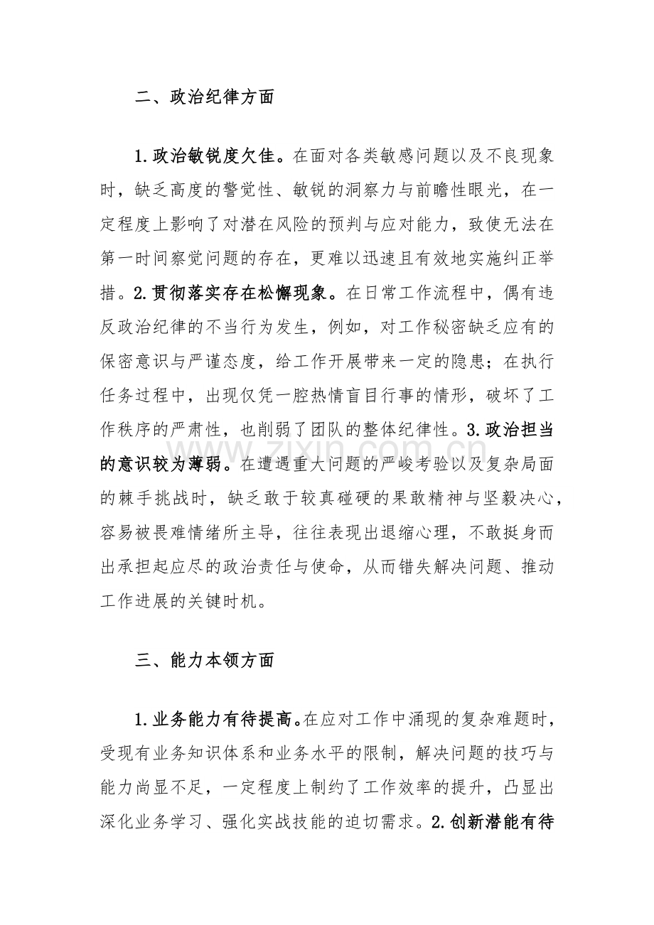 2024年度个人党性分析报告材料.docx_第2页