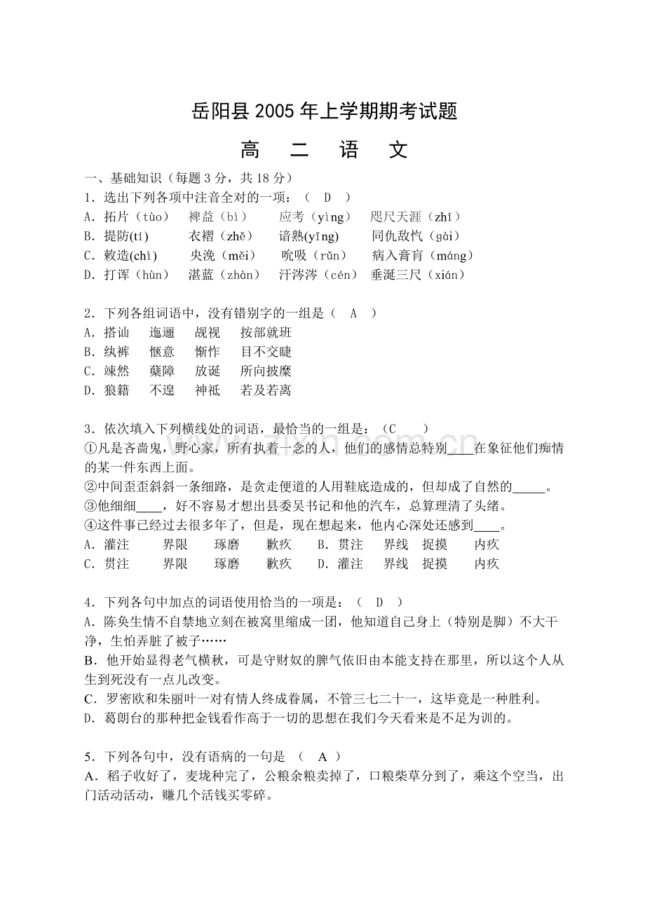 高二语文试卷岳阳县年高二上学期期中考试题.doc_第1页