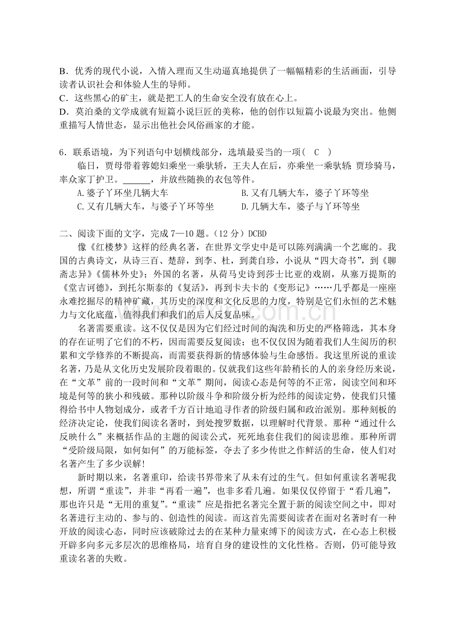 高二语文试卷岳阳县年高二上学期期中考试题.doc_第2页