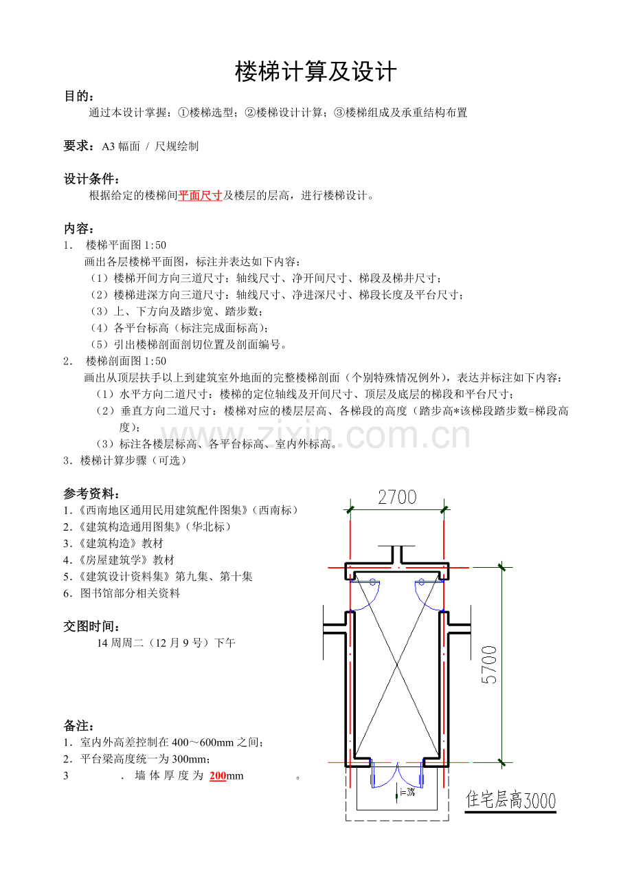 建筑构造楼梯作业.doc_第1页