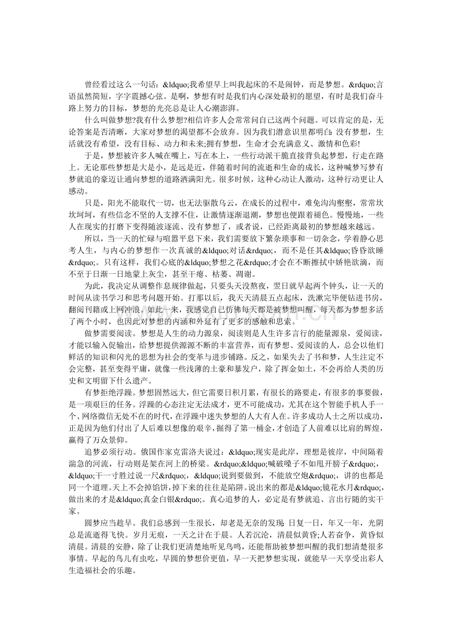 让梦想叫我们起床.doc_第1页