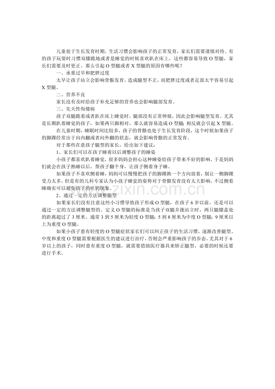 谨防不良习惯导致儿童O型腿.doc_第1页