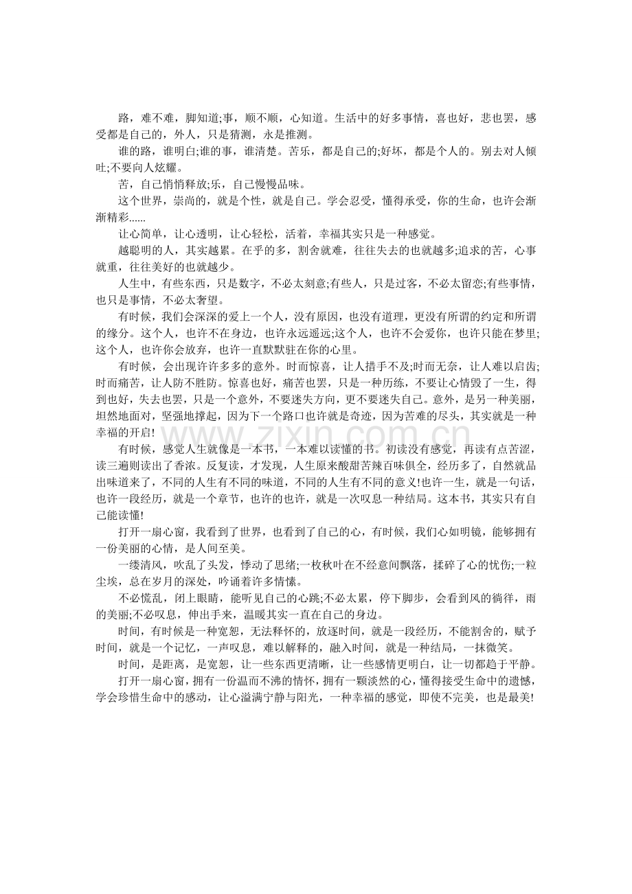 苦-自己悄悄释放-乐-自己慢慢品味.doc_第1页