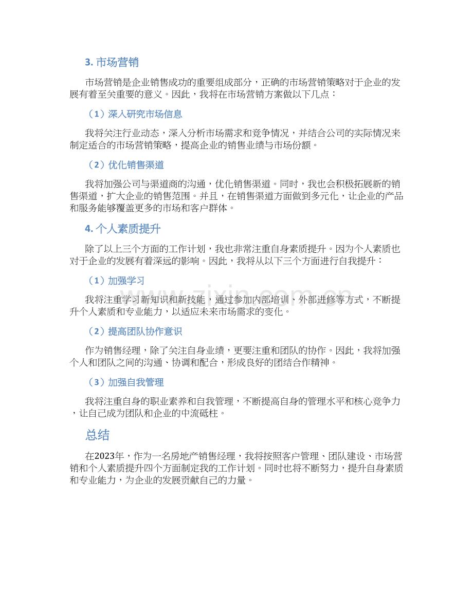 2023年房地产销售经理的工作计划和思路.docx_第2页