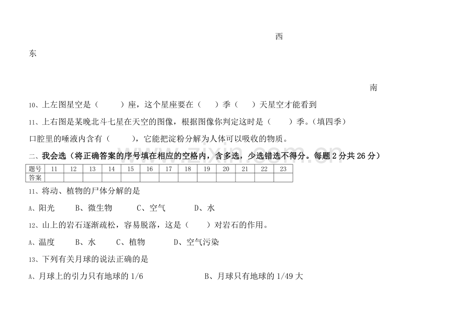 湘教版小学六年级科学水平测试模拟试题.doc_第2页