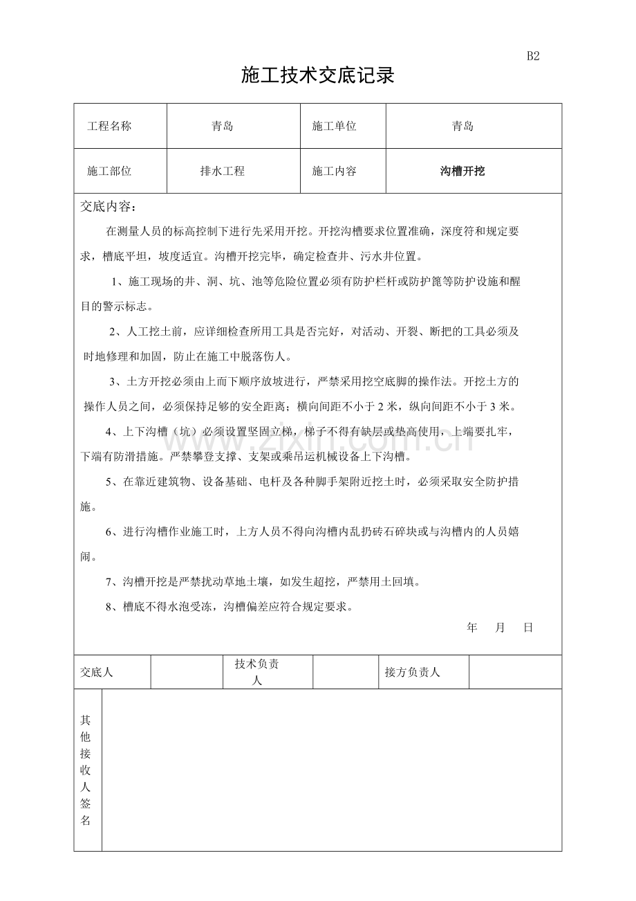 市政工程雨污水管道技术交底.doc_第1页