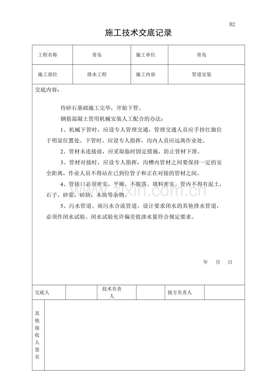 市政工程雨污水管道技术交底.doc_第2页