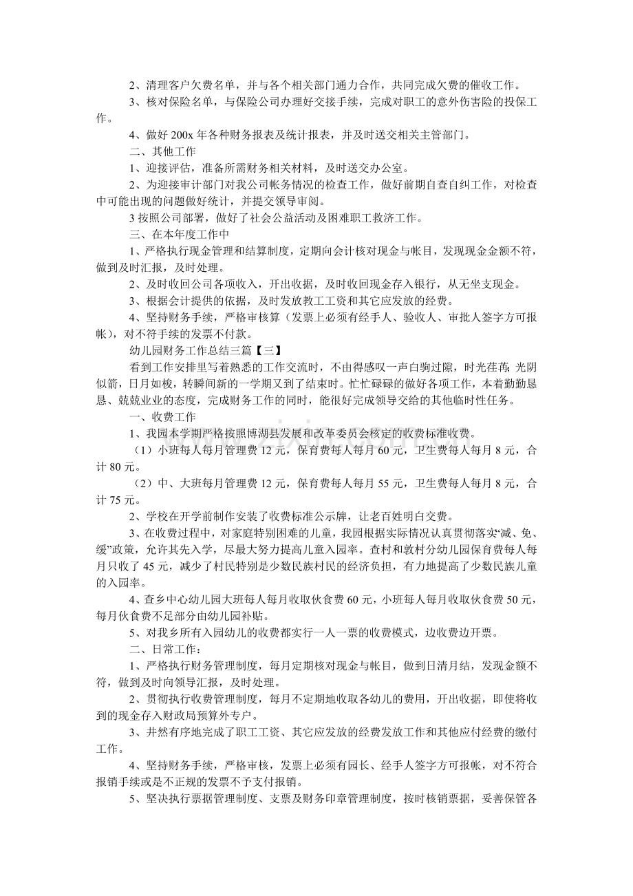幼儿园财务工作总结三篇.doc_第2页
