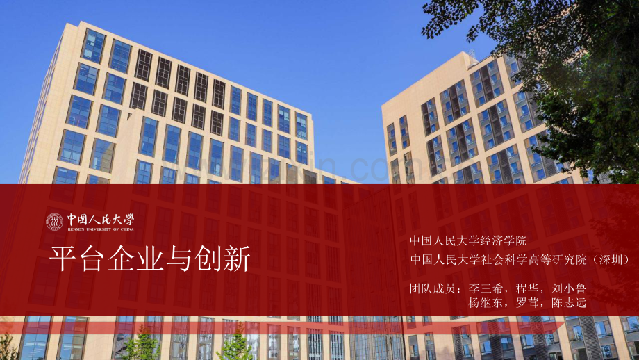 “从内涵到外延：平台创新图谱”论坛报告发布PPT.pdf_第1页