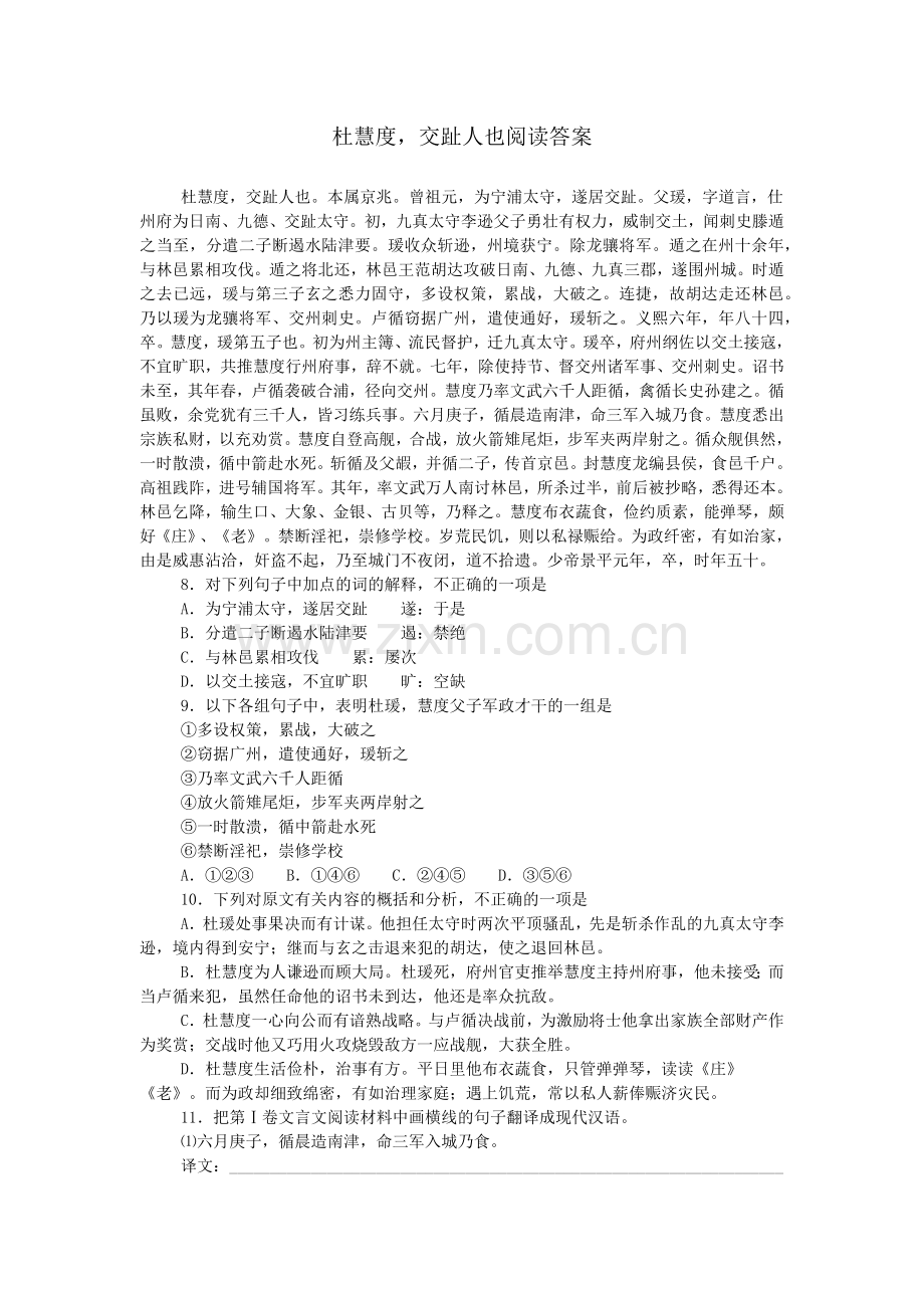 杜慧度-交趾人也阅读答案.doc_第1页