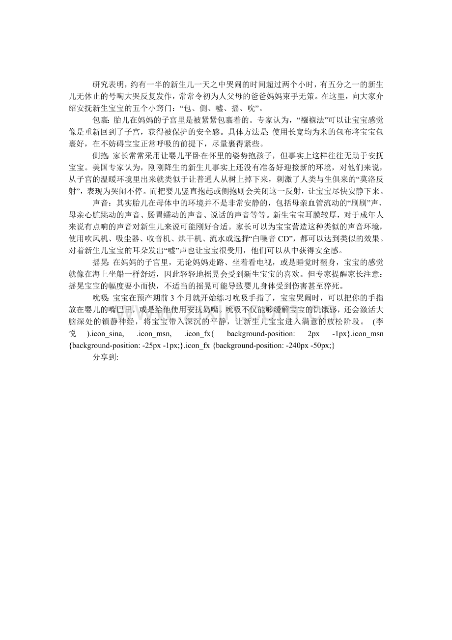 安抚哭闹宝宝5大妙招.doc_第1页