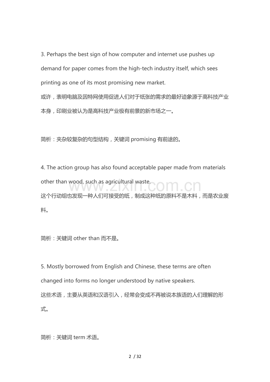 近几年高考英语长难句100例大汇总-高分必备!.docx_第2页