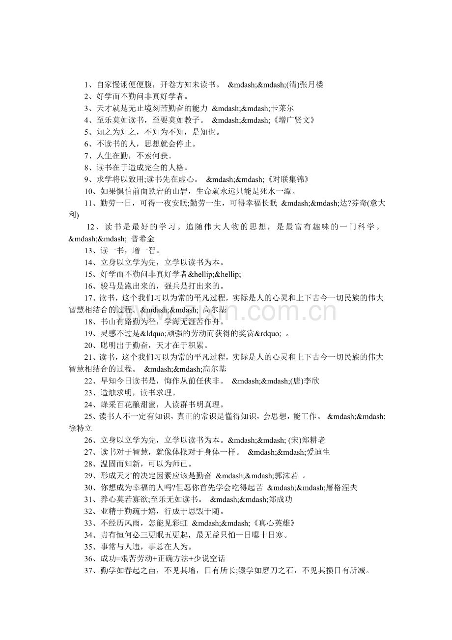 勤奋读书的名人名言.doc_第1页