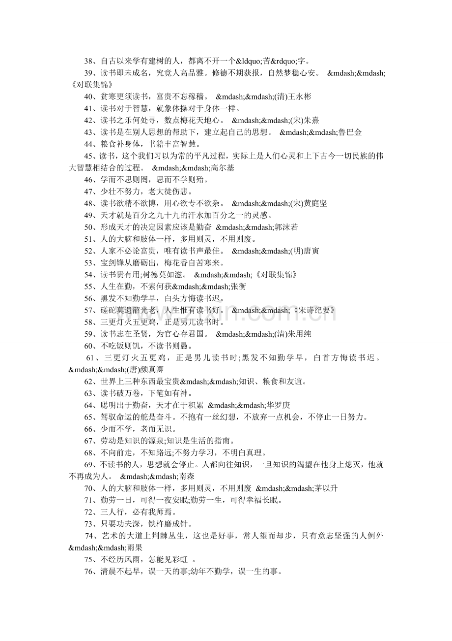 勤奋读书的名人名言.doc_第2页