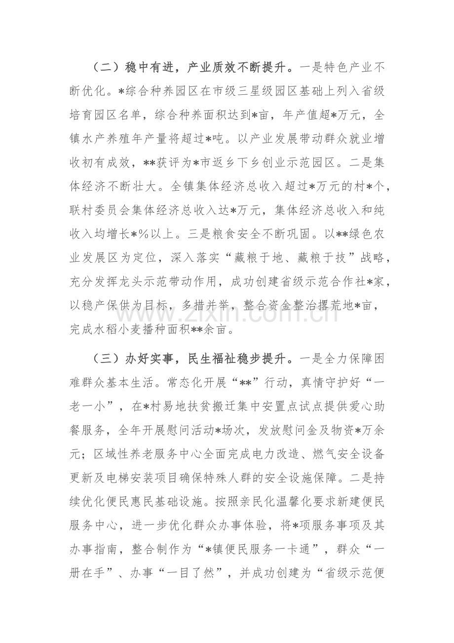 2024年度抓基层党建工作述职和述责述廉报告.docx_第2页