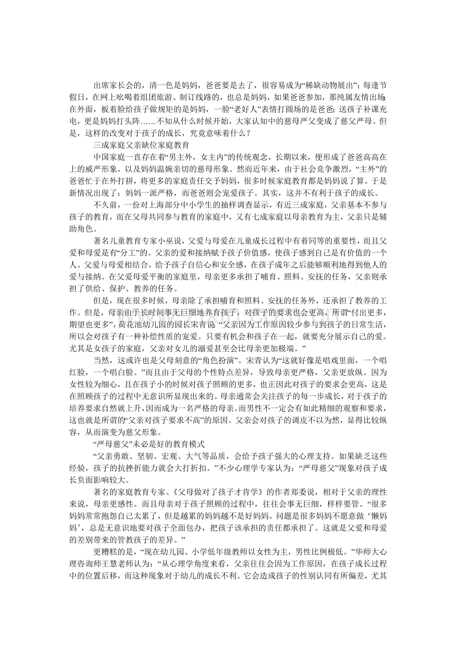三成家庭父亲缺位家庭教育.doc_第1页