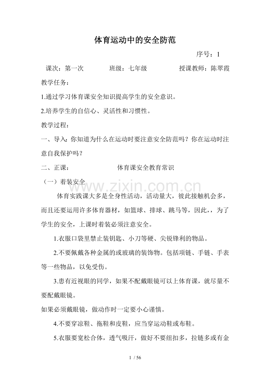 初一下学期体育教案.doc_第1页