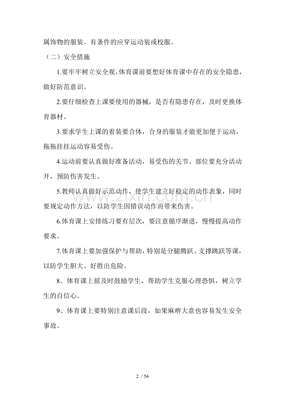 初一下学期体育教案.doc_第2页