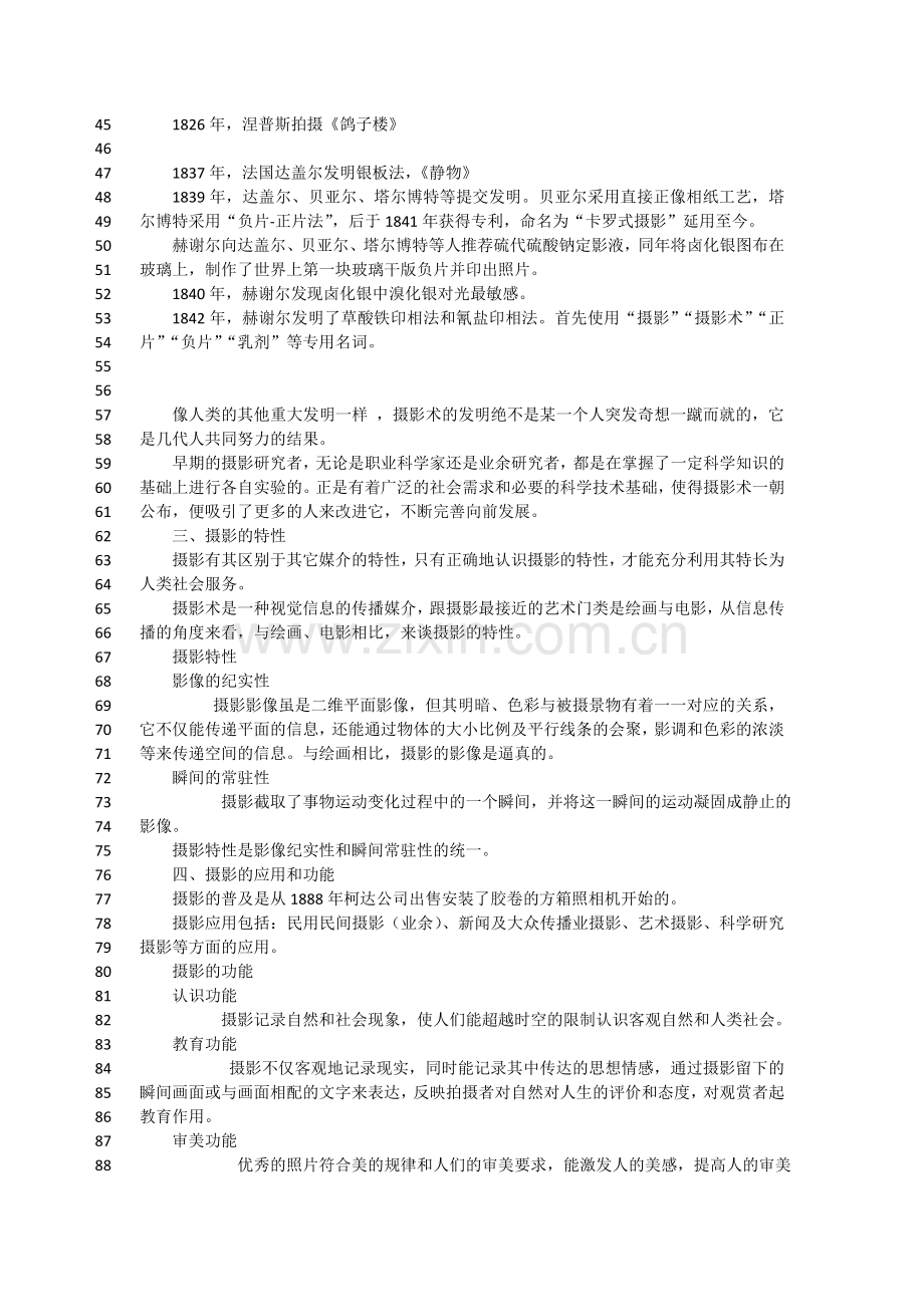 摄影摄像讲义提纲.doc_第2页