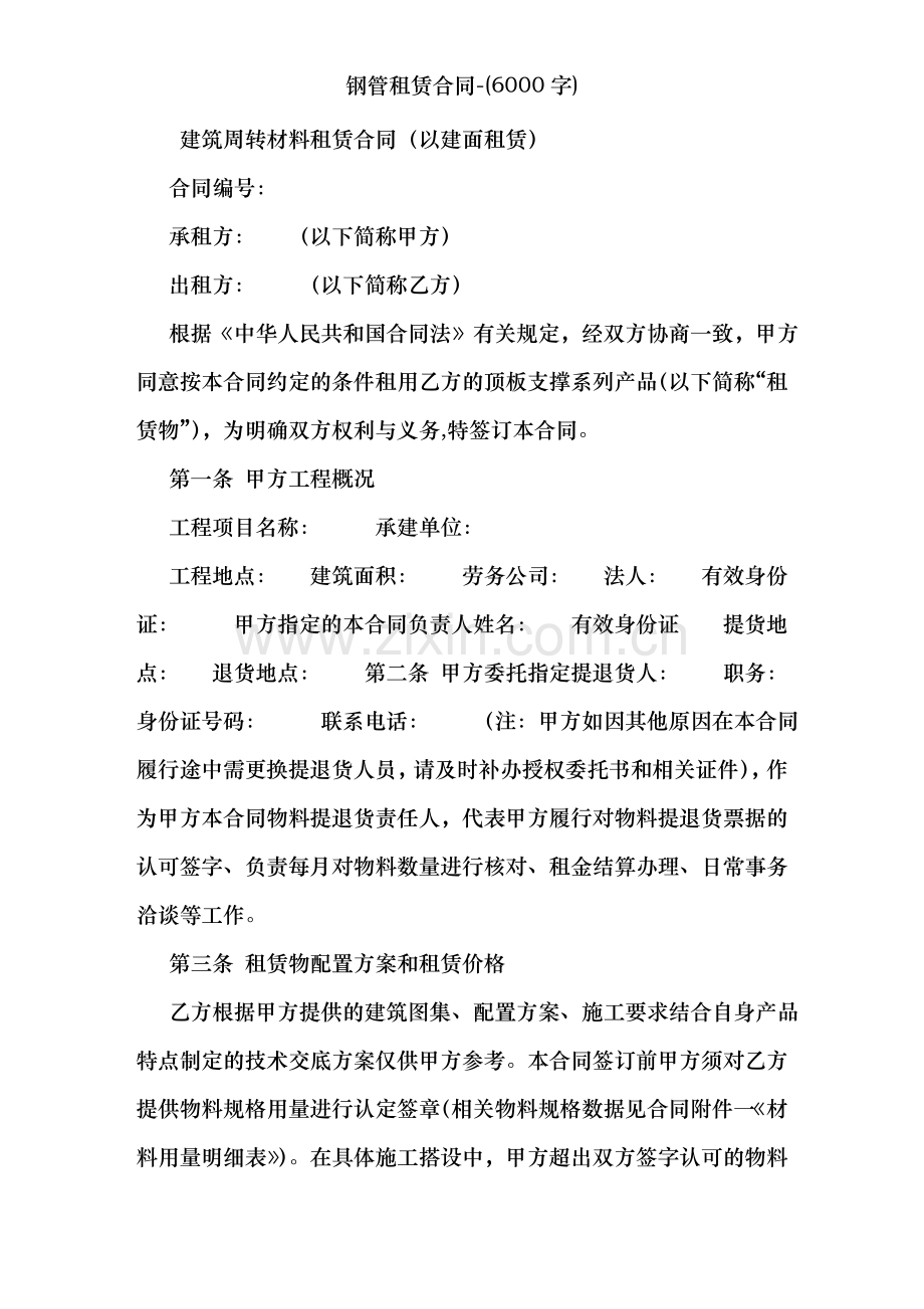 钢管租赁合同-(6000字).doc_第1页