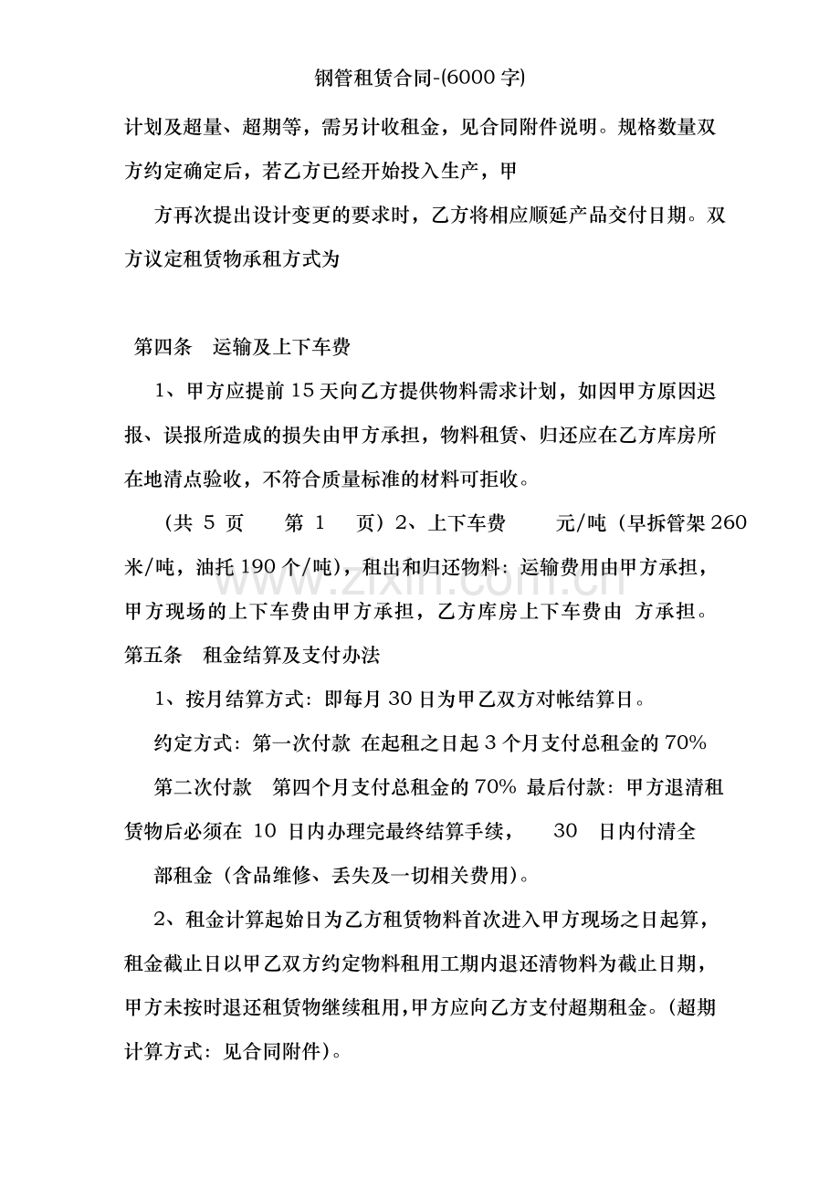 钢管租赁合同-(6000字).doc_第2页