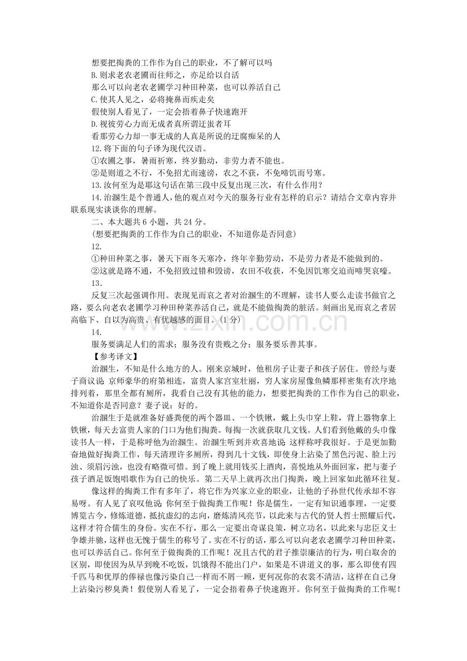 童轩治溷生传(童轩)-阅读附答案.doc_第2页
