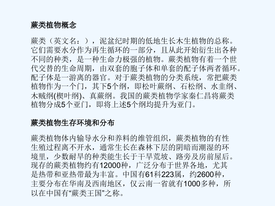 园林常见蕨类植物数据库汇表.ppt_第2页