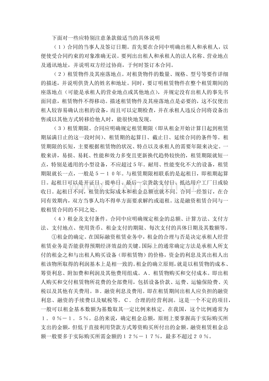 国际融资租赁合同订立程序和主要条款.docx_第2页