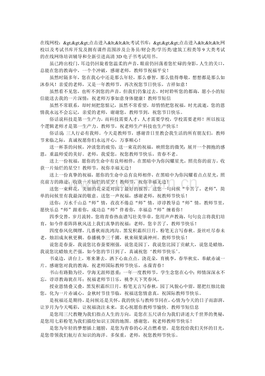 教师节幽默短信.doc_第1页