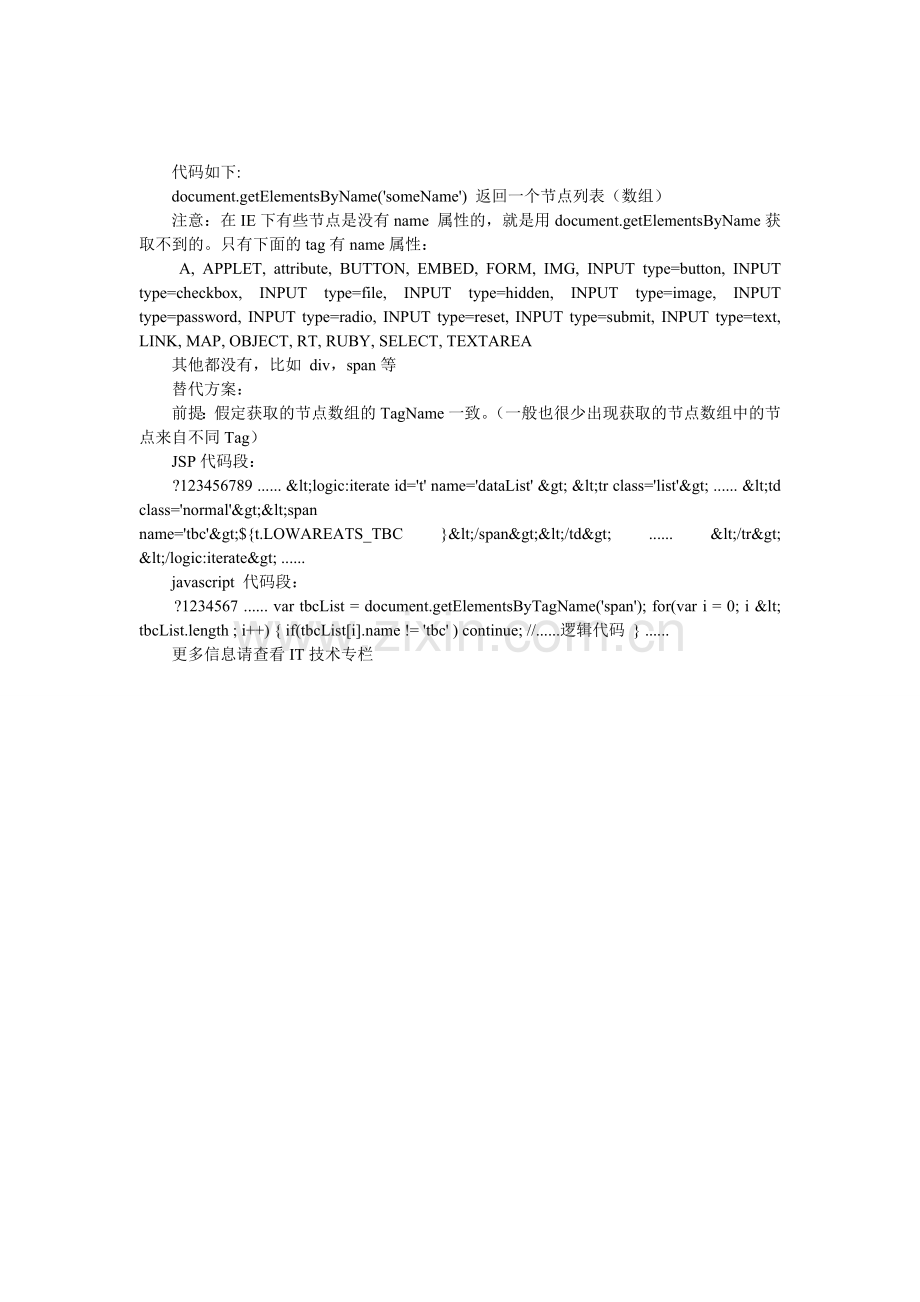 IE中getElementsByName对有些元素无效的解决方案.doc_第1页