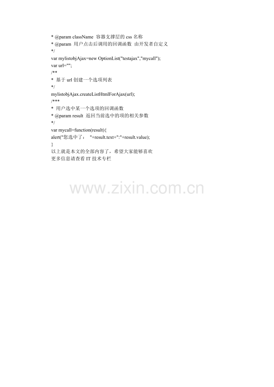 基于jQuery实现仿淘宝套餐选择插件.doc_第2页