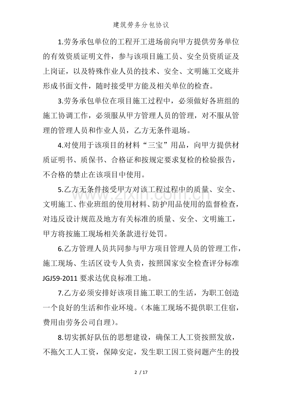建筑劳务分包协议.doc_第2页