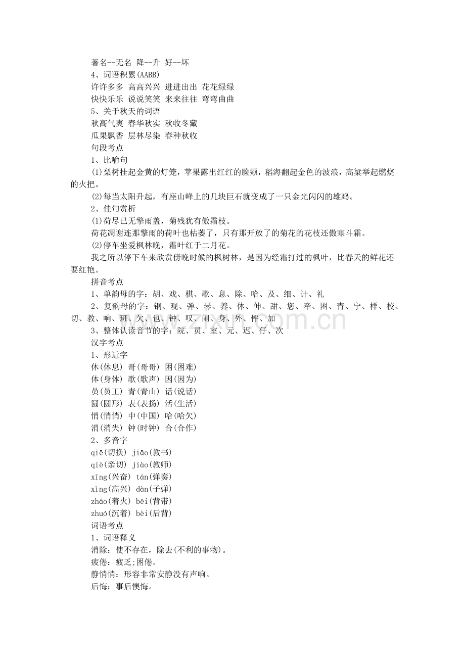 人教版小学二年级语文上册知识概要.doc_第2页