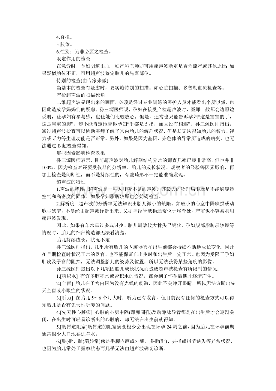 产检中的超声波之完全解说.doc_第2页