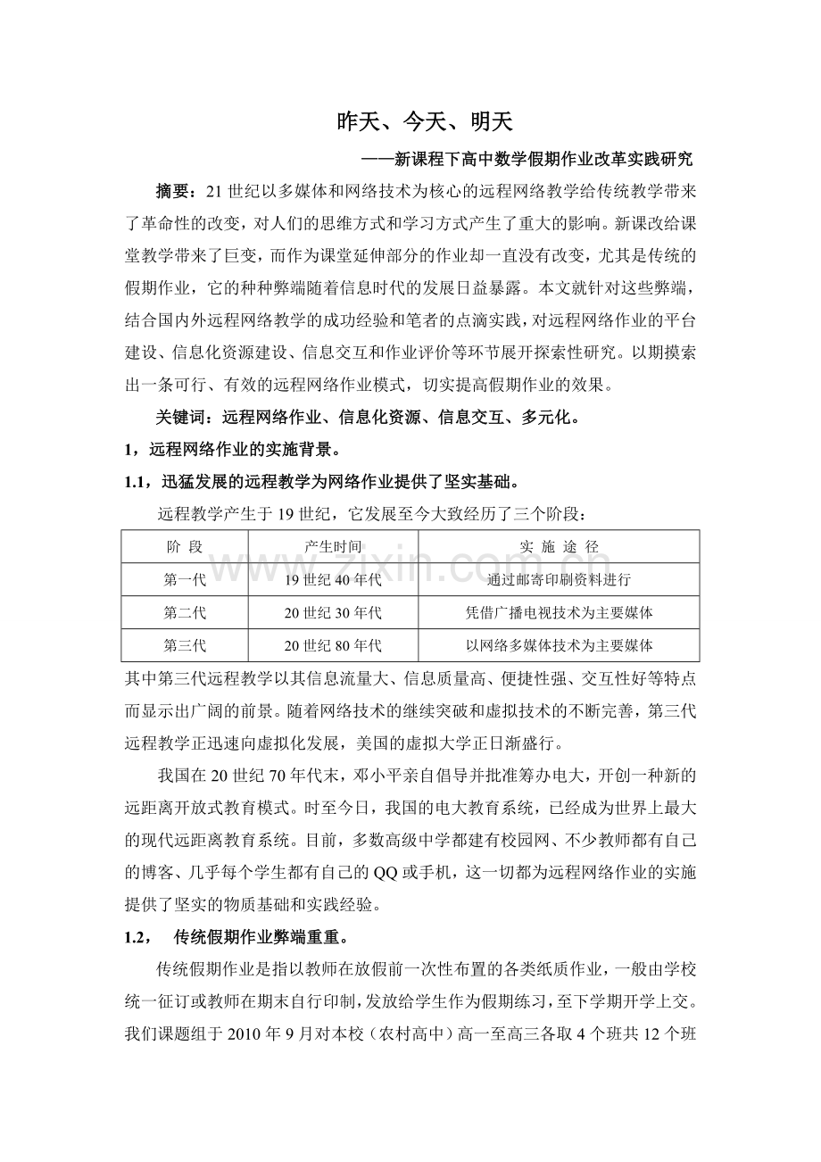 数学-昨天、今天、明天.doc_第1页