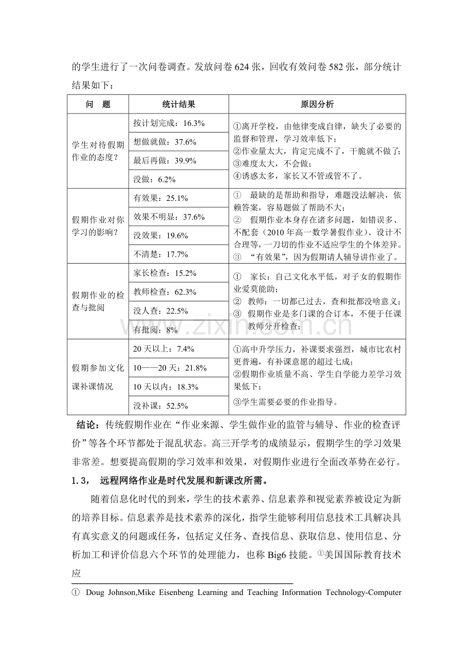 数学-昨天、今天、明天.doc_第2页