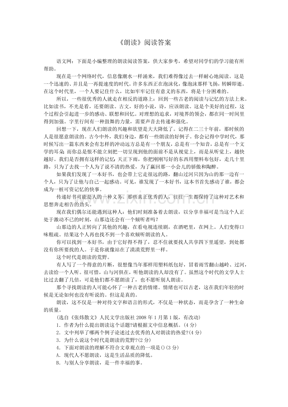 《朗读》阅读答案.doc_第1页