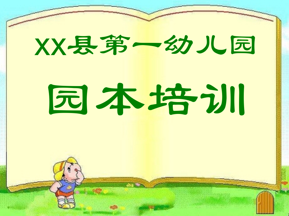 保教工作中的安全.ppt_第1页