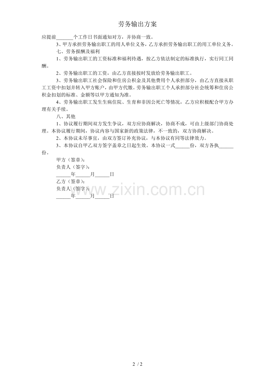 劳务输出方案.doc_第2页
