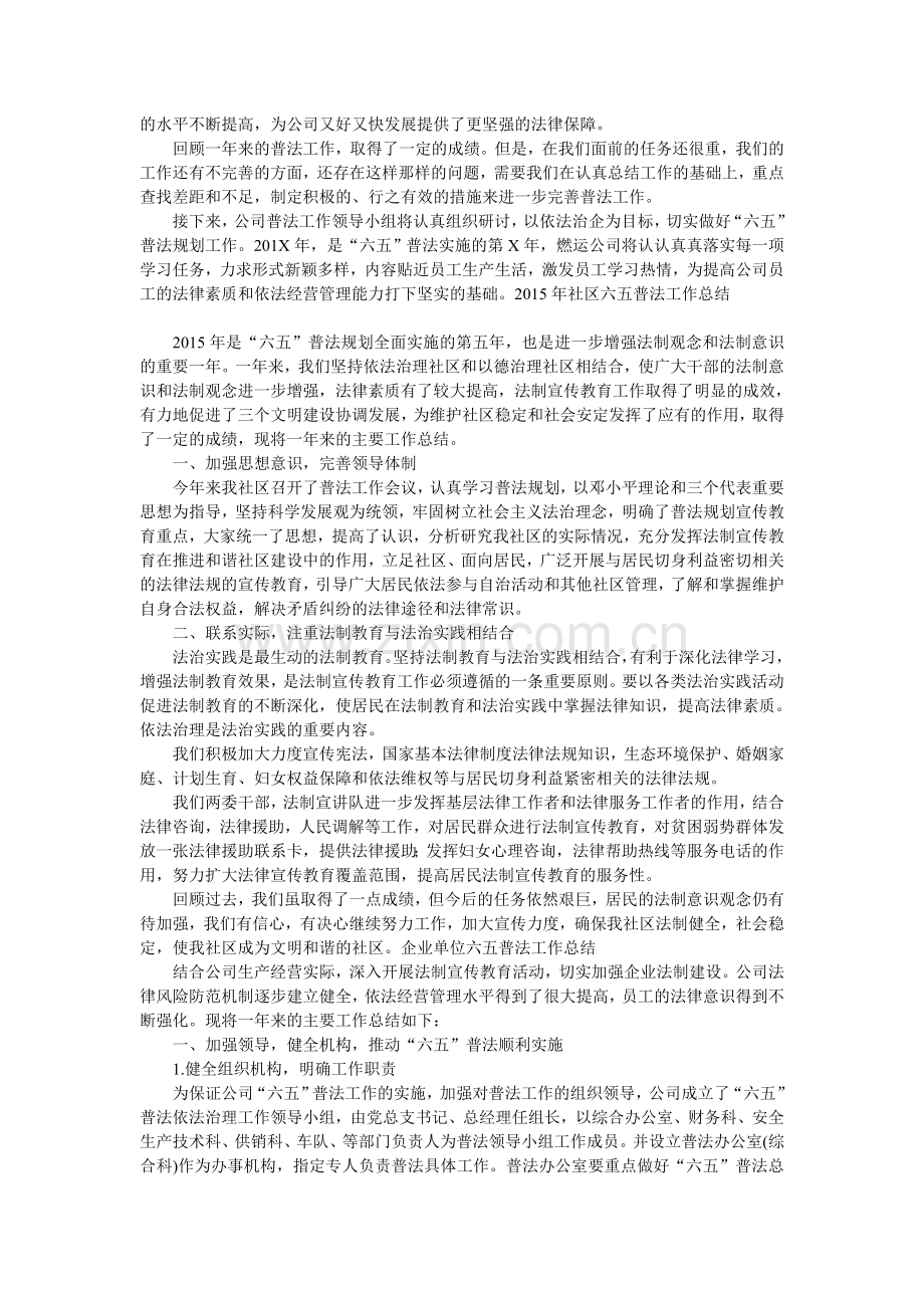 六五普法工作总结银行.doc_第2页