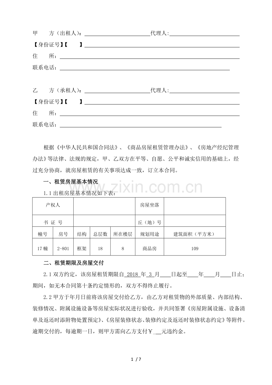 成都市房屋租赁合同(简版).doc_第1页