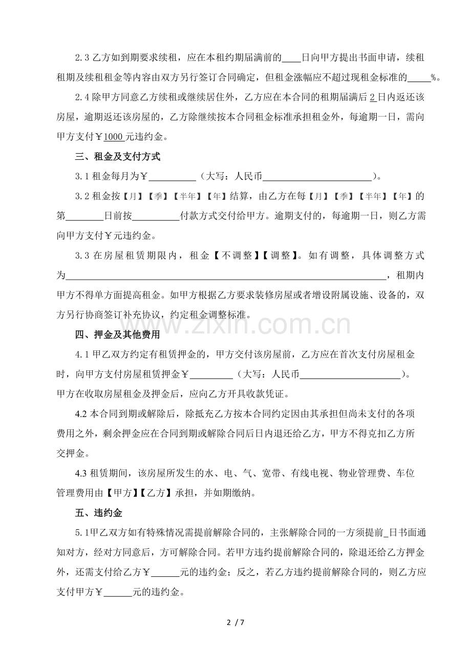 成都市房屋租赁合同(简版).doc_第2页