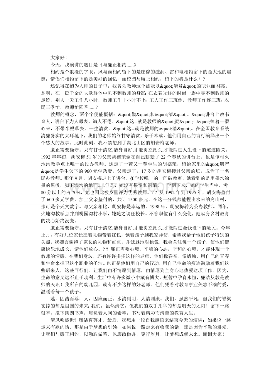 廉洁师德演讲稿.doc_第1页