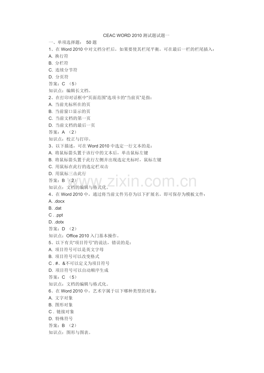CEACword2010试题一答案.doc_第1页