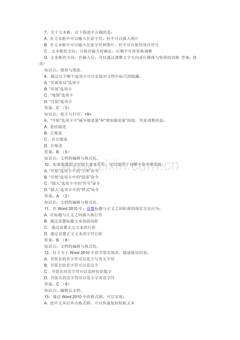 CEACword2010试题一答案.doc_第2页