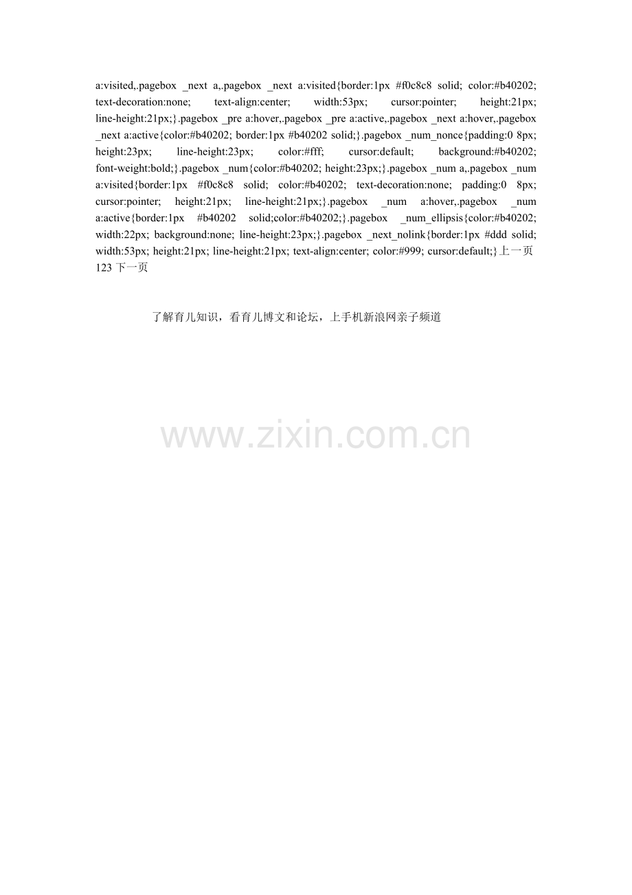 儿童常见意外伤的急救常识.doc_第2页