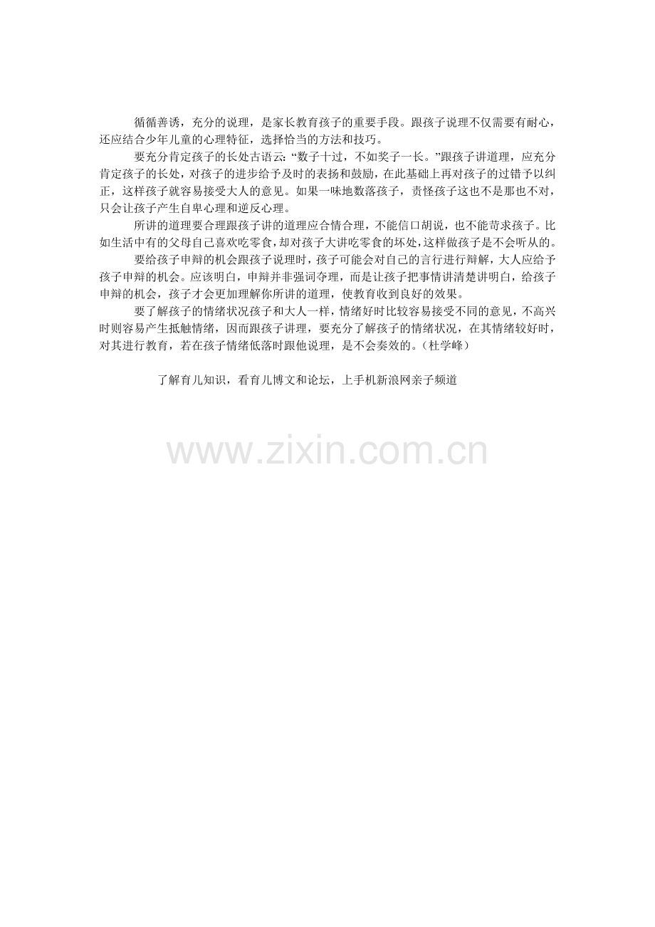 父母要给孩子申辩的机会.doc_第1页