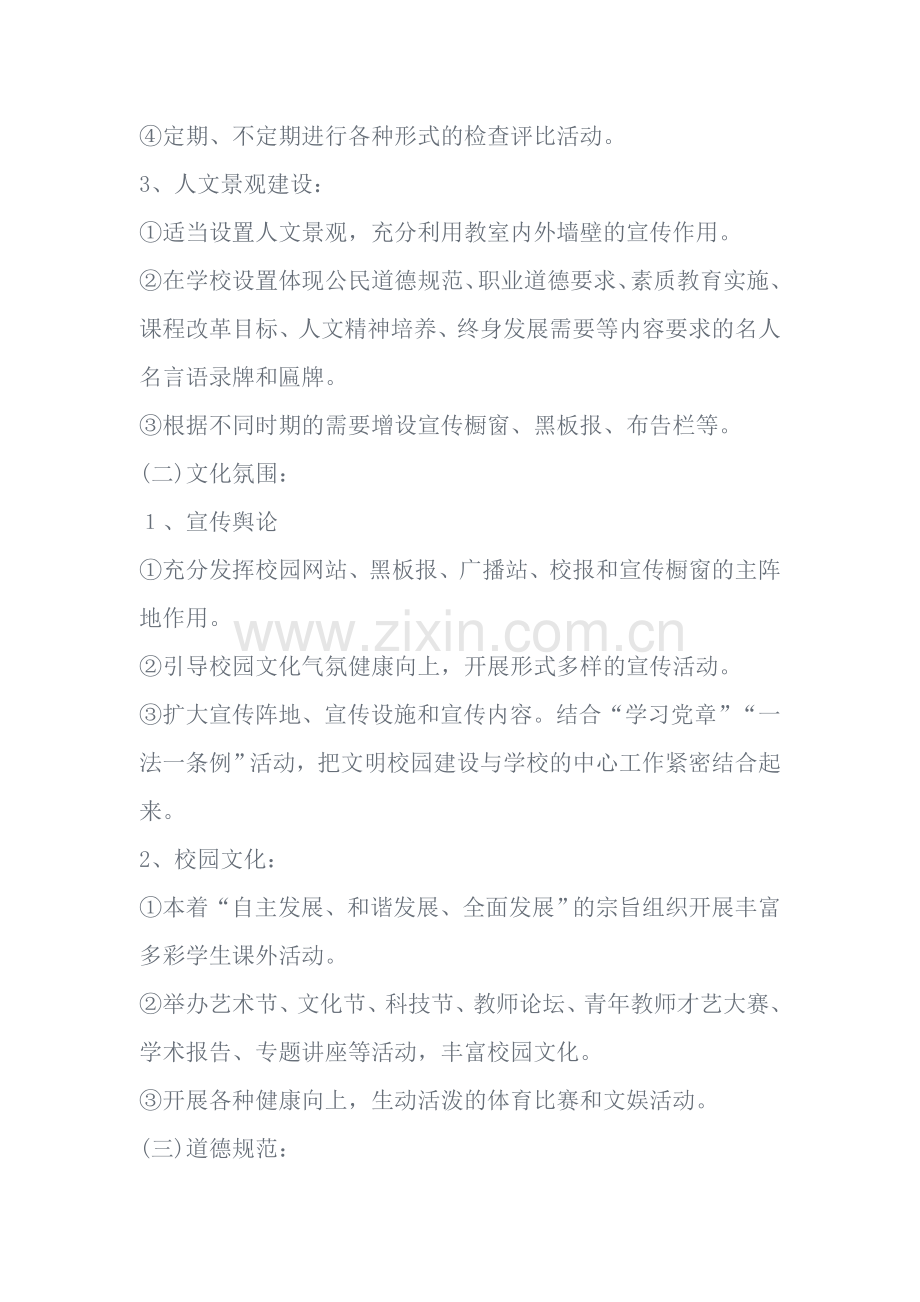 三塔镇中心学校公共秩序建设具体措施.doc_第2页