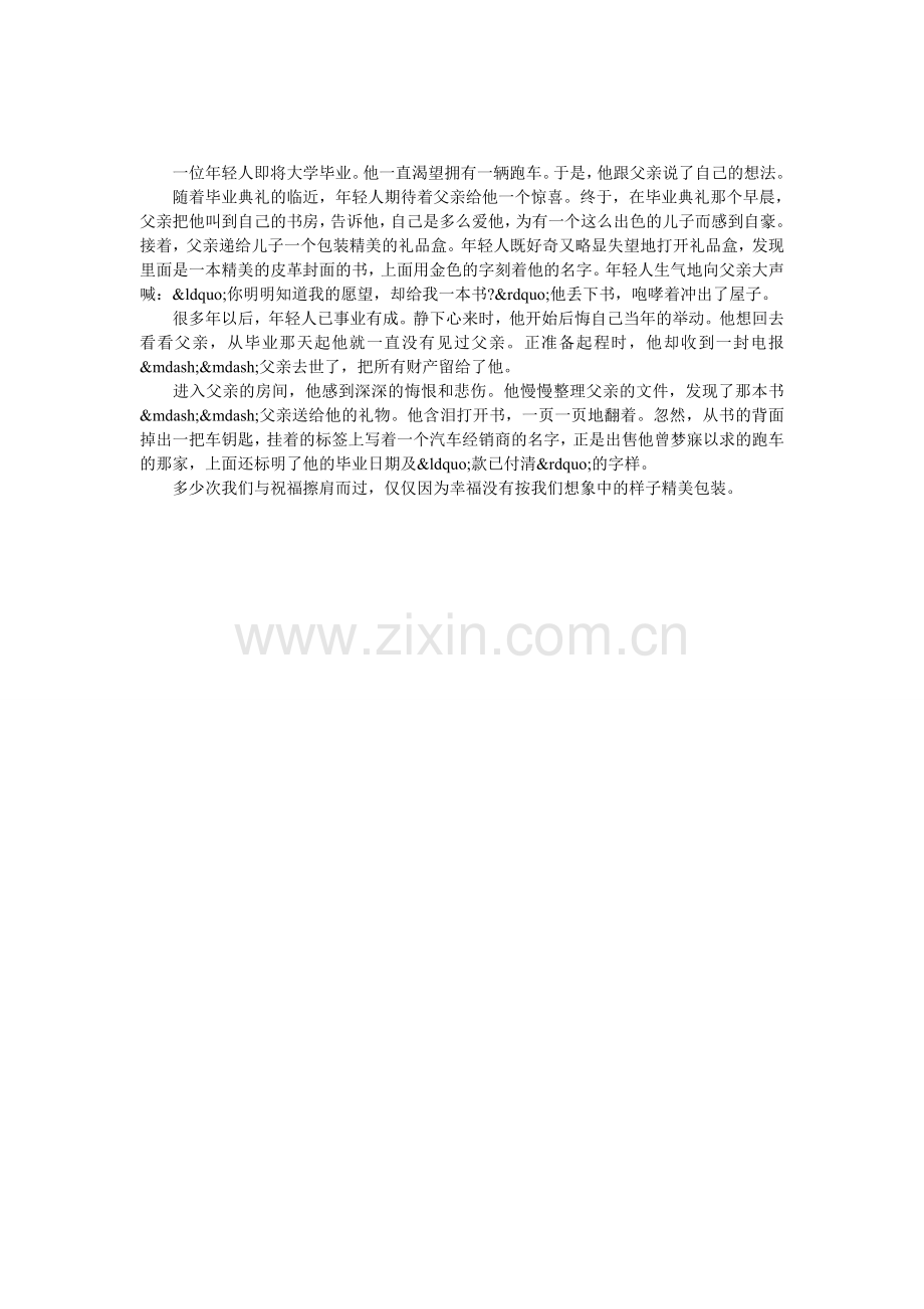 与祝福擦肩而过.doc_第1页