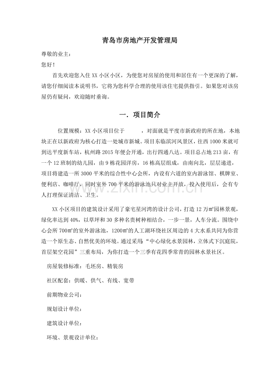 商品住宅使用手册全.doc_第2页